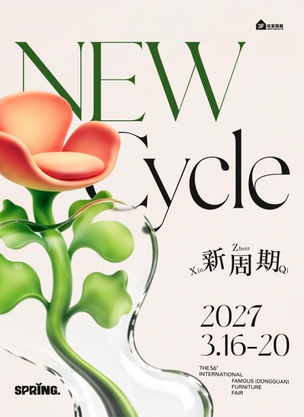 2027年国际名家具展览会图片4