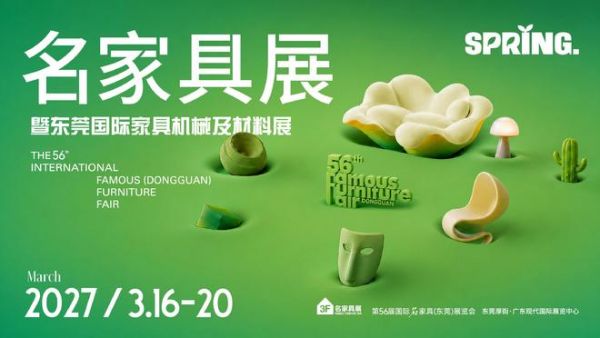 2027年国际名家具展览会图片3