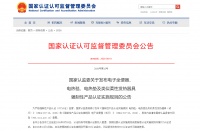 电子坐便器新CCC认证规则10月1生效