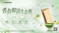 兔宝宝香氛抑菌板：情绪疗愈家居新标准