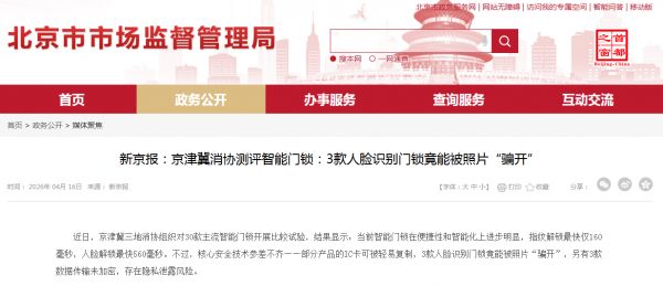 北京市市场监督管理局官方平台刊发新京报的新闻报道