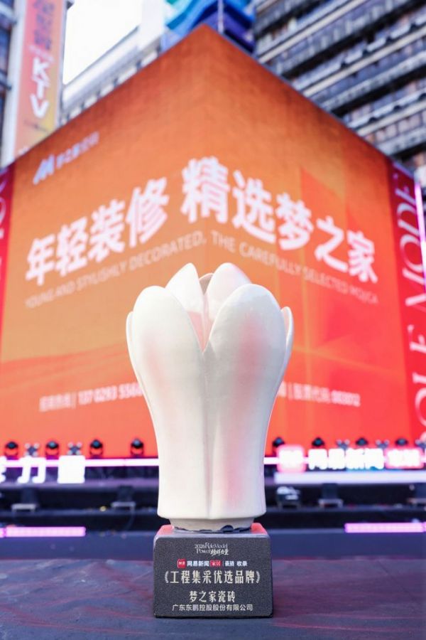 梦之家瓷砖荣誉展示