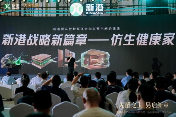 新港战略升级发布会