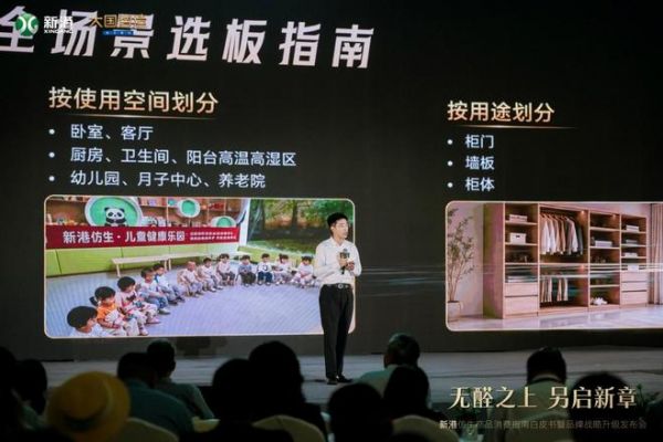全国木业行业首部《新港仿生环保产品消费指南》白皮书发布