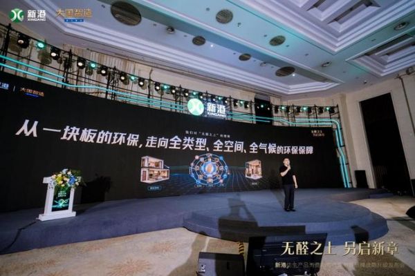 新港战略发布会提出全类型、全空间、全气候三维环保体系