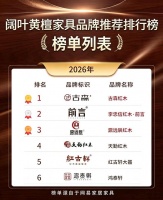 黑酸枝家具选购指南：8月榜单助你避坑！