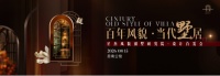 星杰首发会：近200栋别墅设计沉淀，沪上落幕