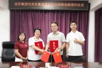 京东联手远东集团，升级3C电线品质，共筑超级供应链