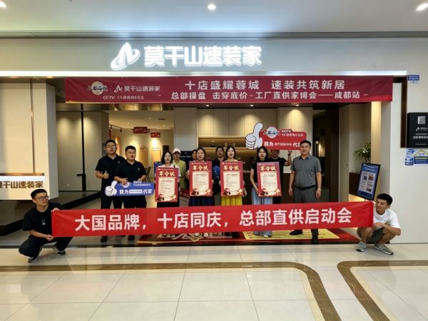 全域引爆，燃动终端！莫干山板材第五季818全民环保日火热进行中~