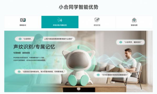 小合同学语音管家