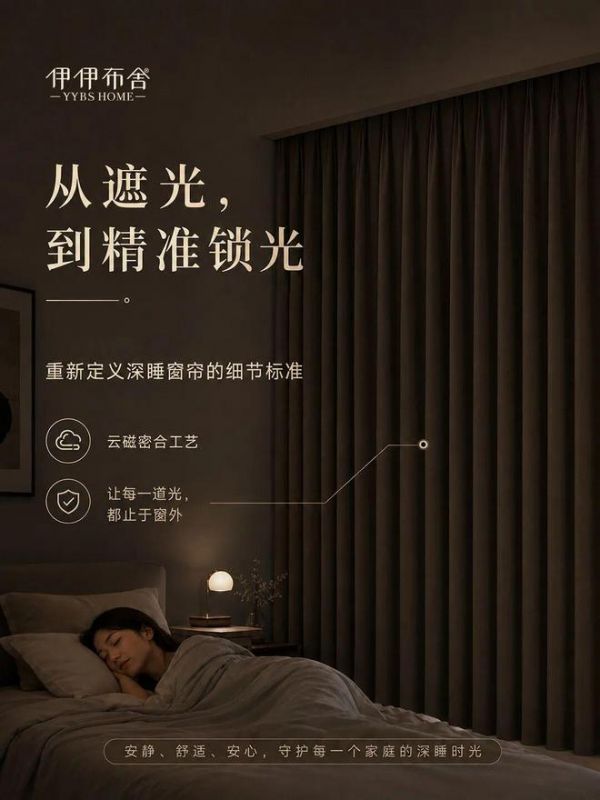 突破行业漏光痛点！伊伊布舍全新云磁密合工艺问世