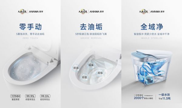 安华卫浴S80净界守护者智能马桶价格优势