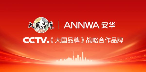 安华卫浴S80净界守护者智能马桶技术创新