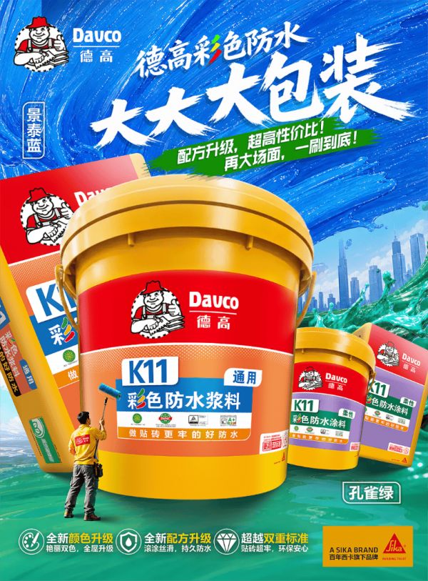 德高K11系列防水