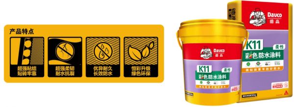 K11彩色通用防水浆料