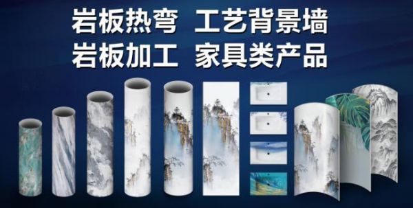 热弯岩板应用案例