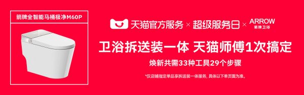 天猫家装服务