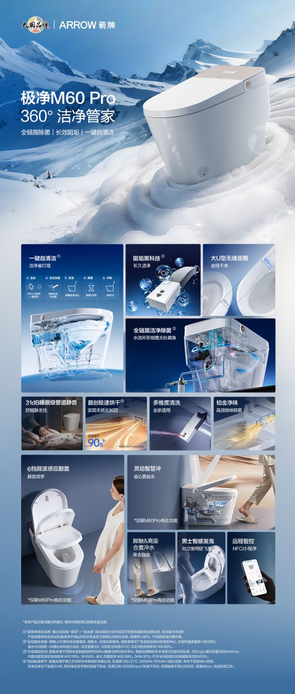 箭牌M60Pro智能马桶