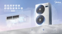 中央空调也能做到无风感？美的梦想家Ultra低频中央空调新品上市