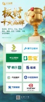 板材“中品榜”品牌巡礼：环保升级，功能革新