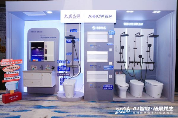 箭牌卫浴鸿蒙生态场景解决方案展示