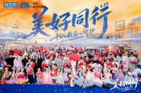 红星美凯龙18周年庆圆满落幕，共筑美好家园