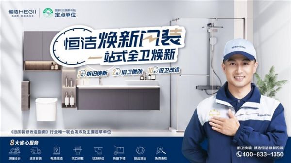 恒洁服务网络