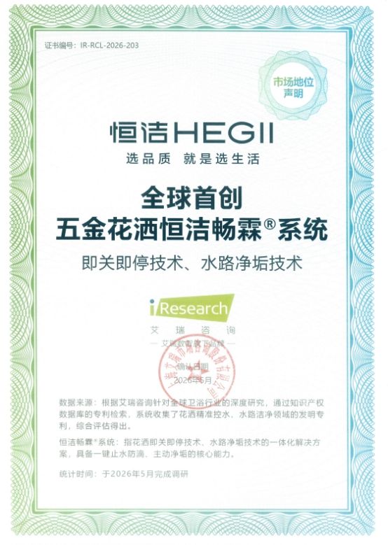 恒洁花洒系统
