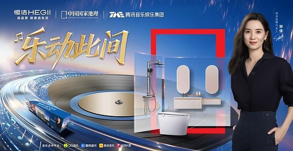 恒洁活动图片