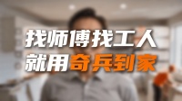 上门家具安装费用及商家增效策略揭秘