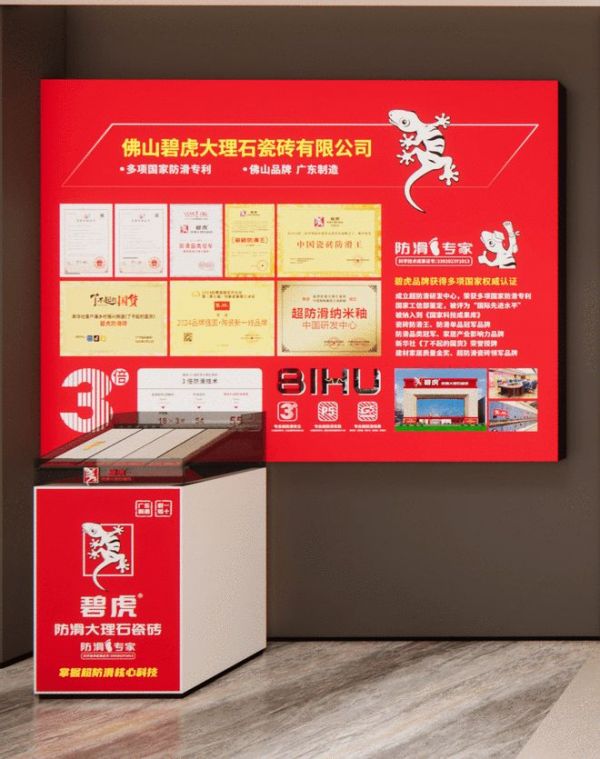 碧虎瓷砖超防滑体验台