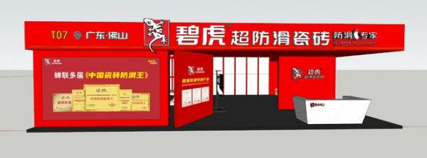 碧虎瓷砖全系列防滑新品