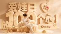 京东“京小爱”母婴节：5折券抢购母婴好物