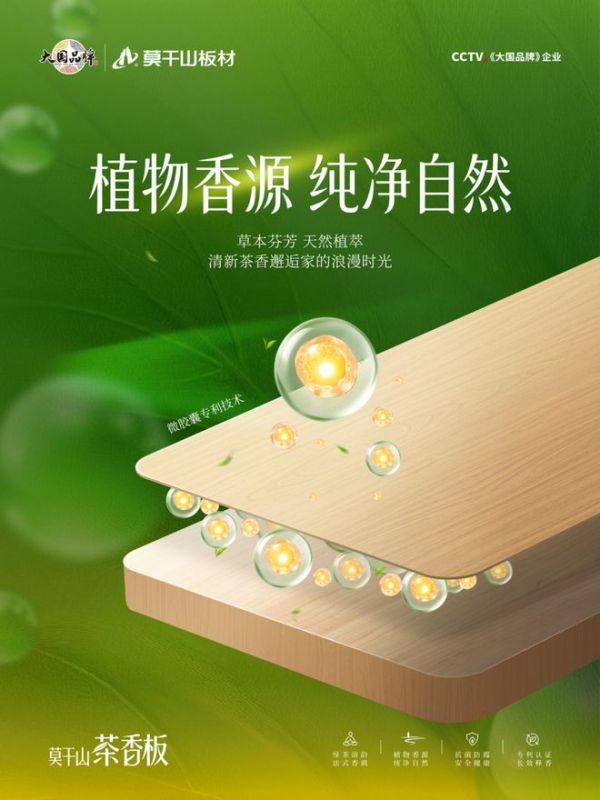 莫干山茶香板｜被设计师私藏的家居疗愈新选择