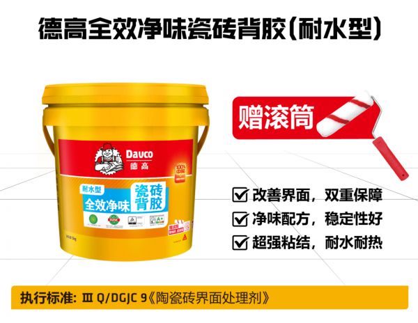 瓷砖胶搅拌