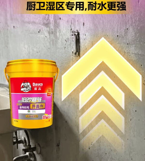 德高金钩拉毛界面剂应用