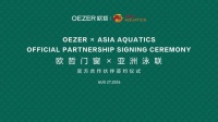 欧哲门窗成亚洲泳联官方伙伴官宣