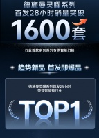 销量、销额双破纪录！德施曼灵曜系列京东首发28小时登顶智能锁TOP1