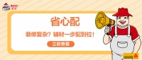 界面剂组合：师傅抢搬的秘密