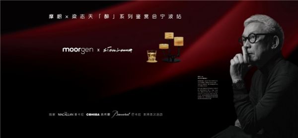 摩根无线系列「醉」鉴赏会现场