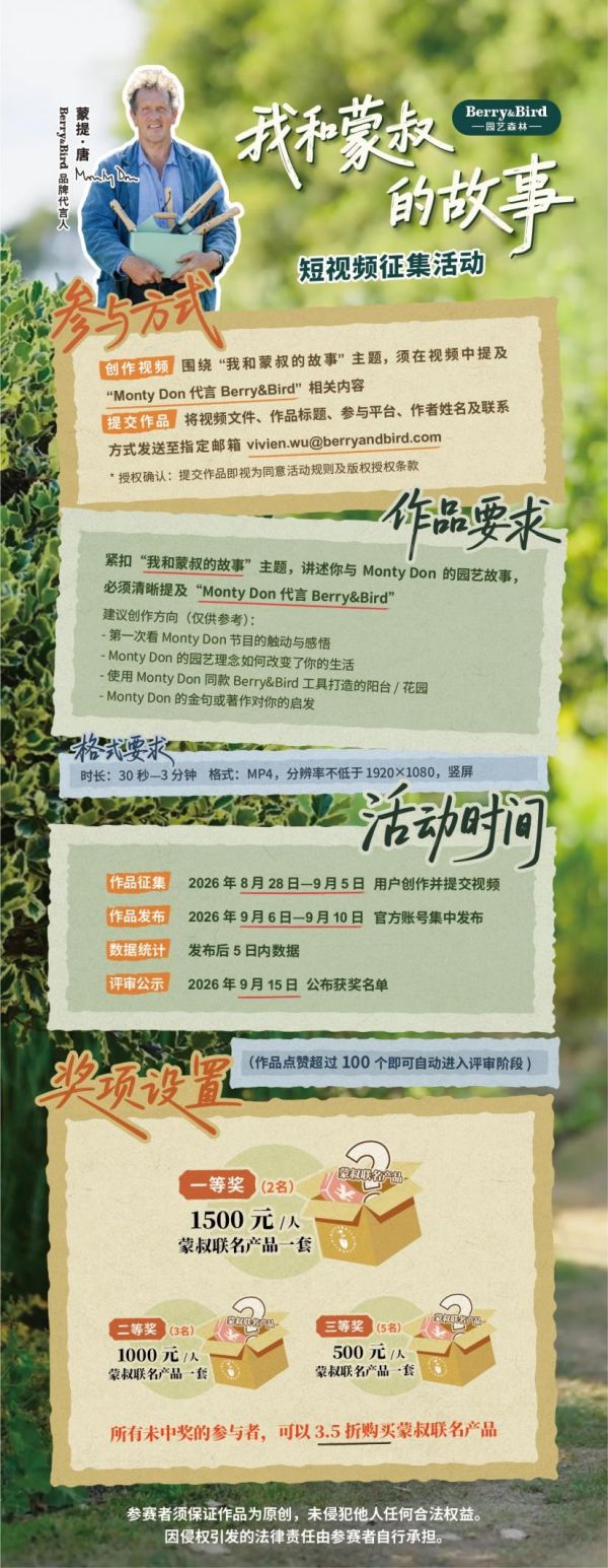 Monty Don与Berry&Bird合作宣传图