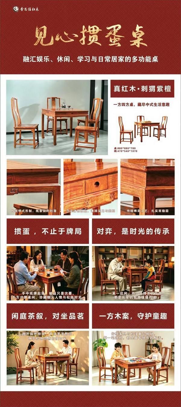 李忠信红木｜掼蛋遇上四方桌，给生活留点喘息
