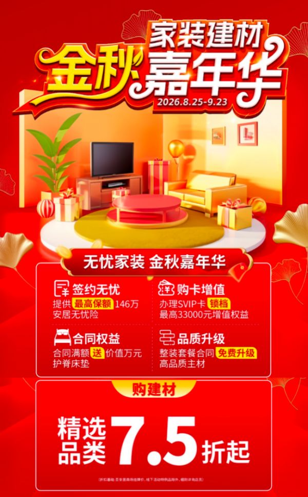 百安居活动图片1