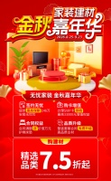 百安金秋家装节：焕新家，享品质生活