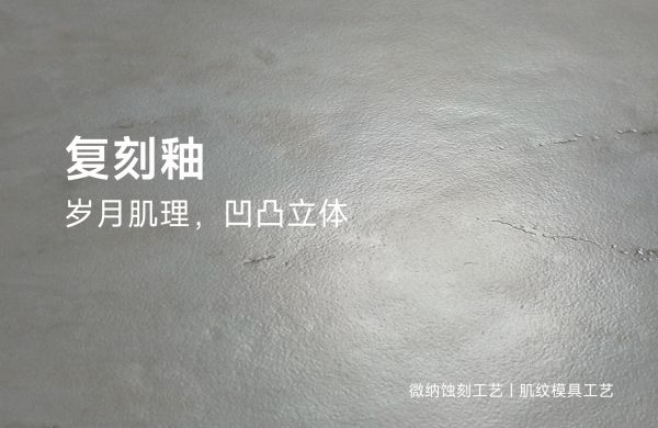 Image of replica glaze surface technology