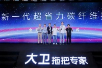 比传统拖把省力58%，大卫发布“碳纤王”正式向“拖地费力”说不