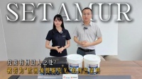 ARCO SETAMUR评测：欧洲蛋壳光硬核解析