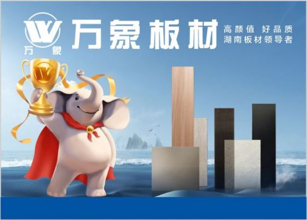 万象板材