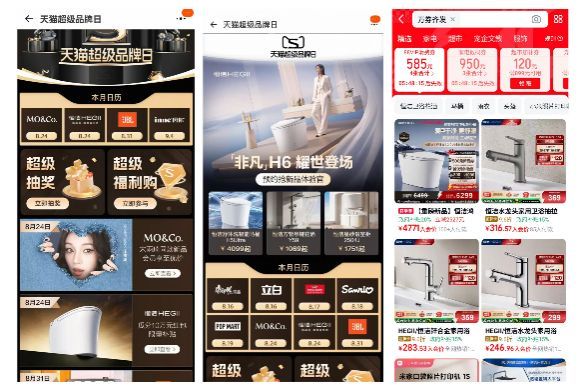 复盘恒洁天猫超品日，如何打通全链路实现品效合一