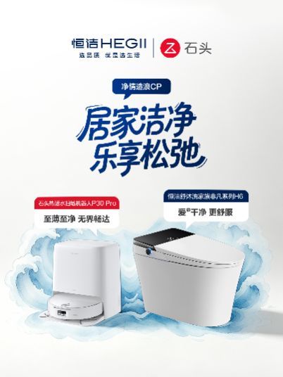 《此间灵感点亮万宁海岸，恒洁 × 天猫超级品牌日掀起品质卫浴浪潮》